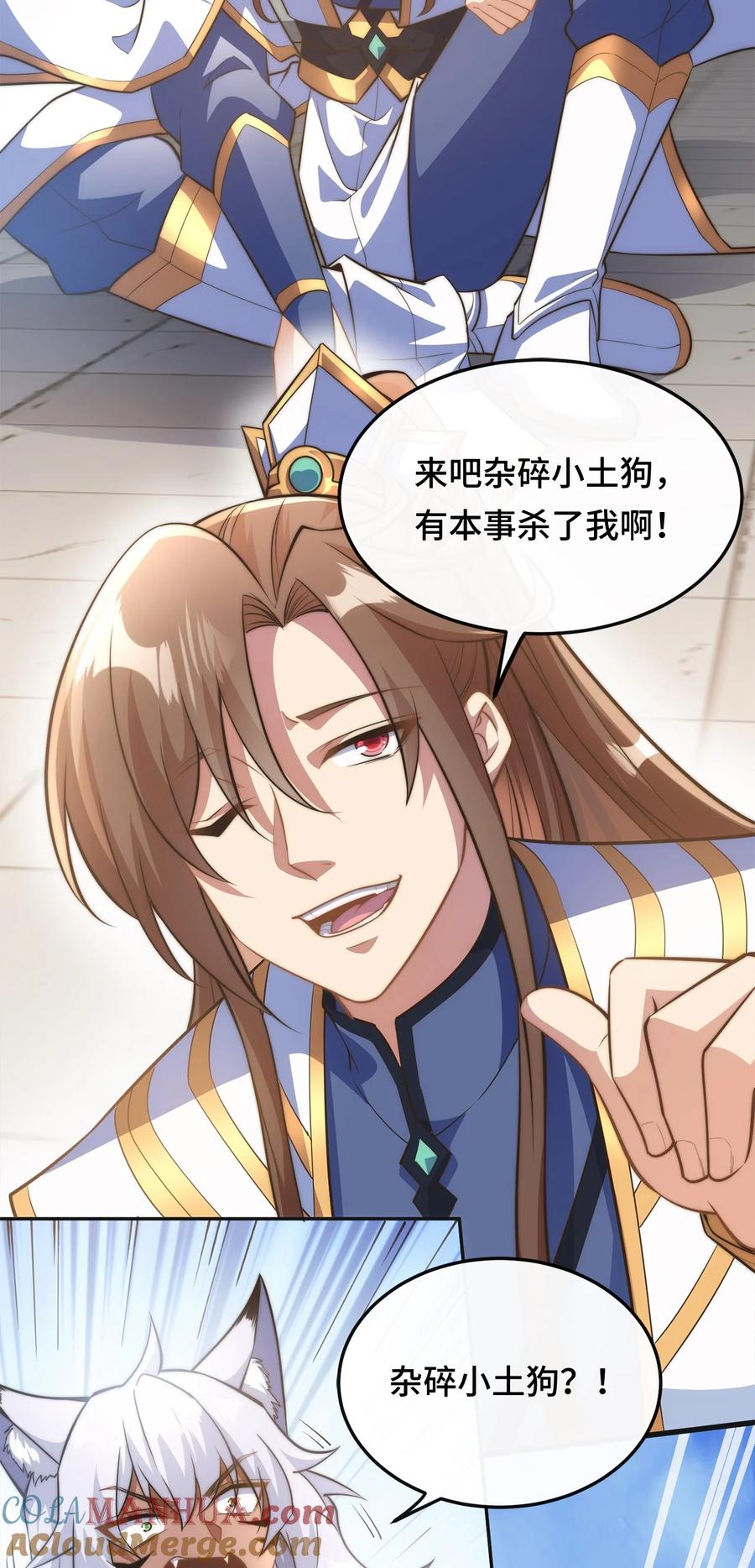 《我的怨种系统×2》002. 拿捏小狼妖 第7页