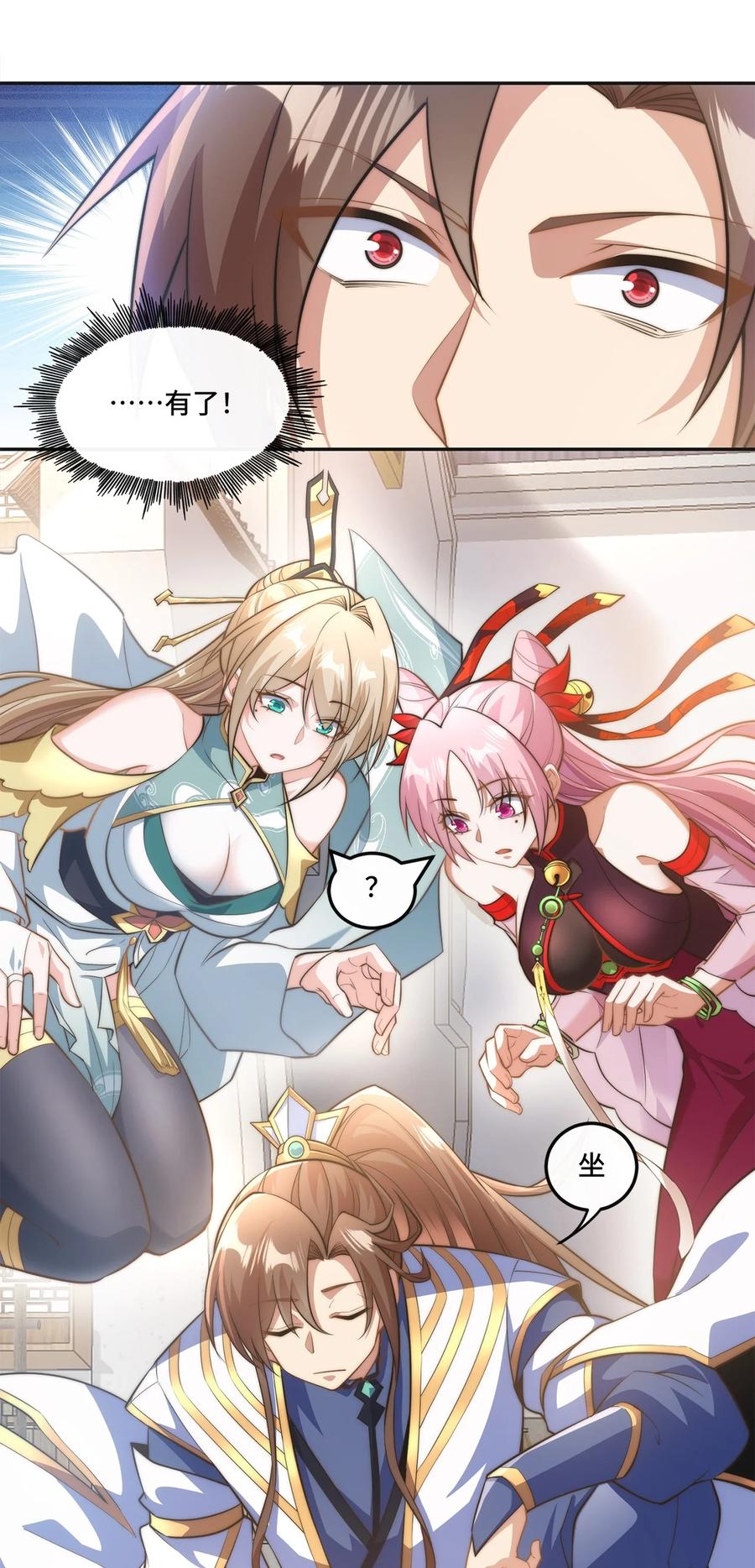 《我的怨种系统×2》002. 拿捏小狼妖 第6页