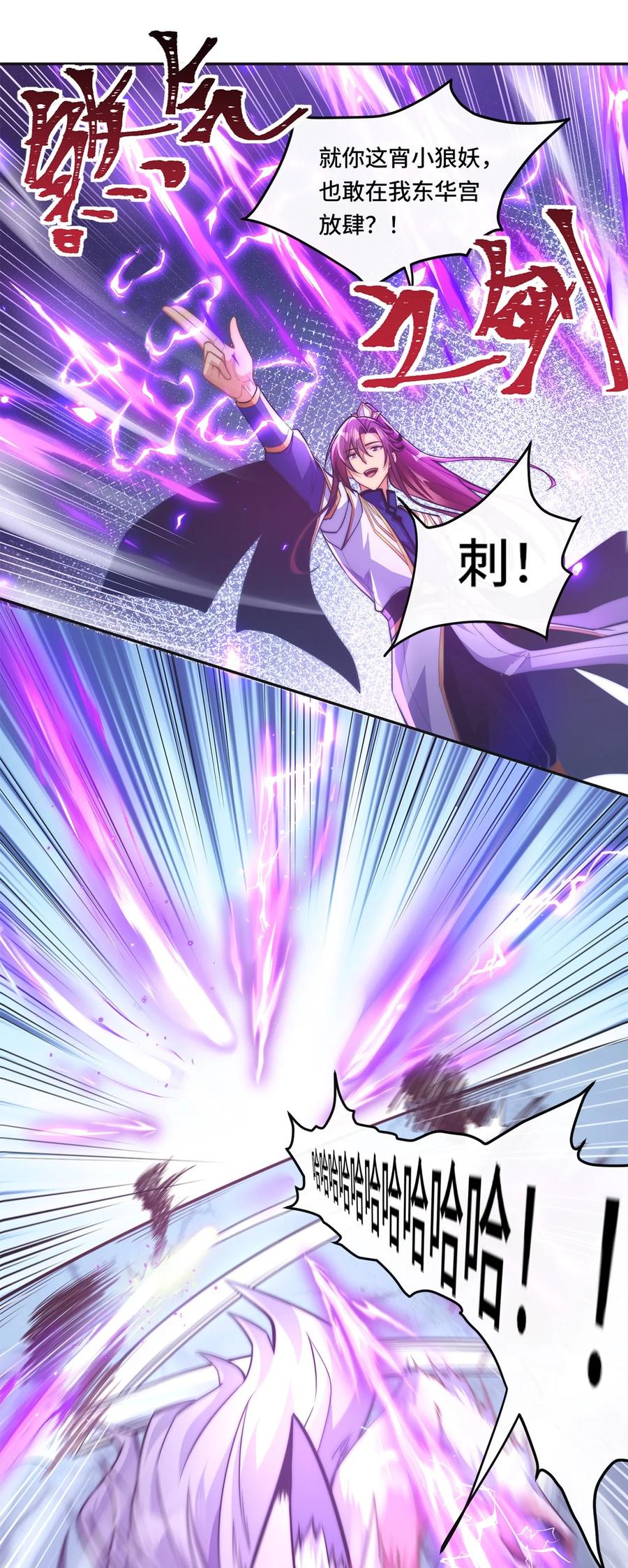 《我的怨种系统×2》002. 拿捏小狼妖 第22页