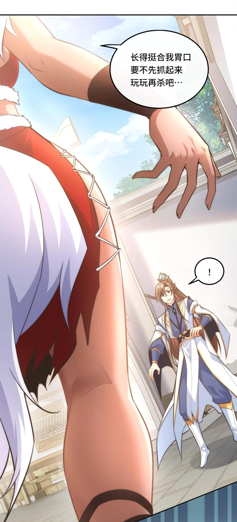 《我的怨种系统×2》002. 拿捏小狼妖 第4页