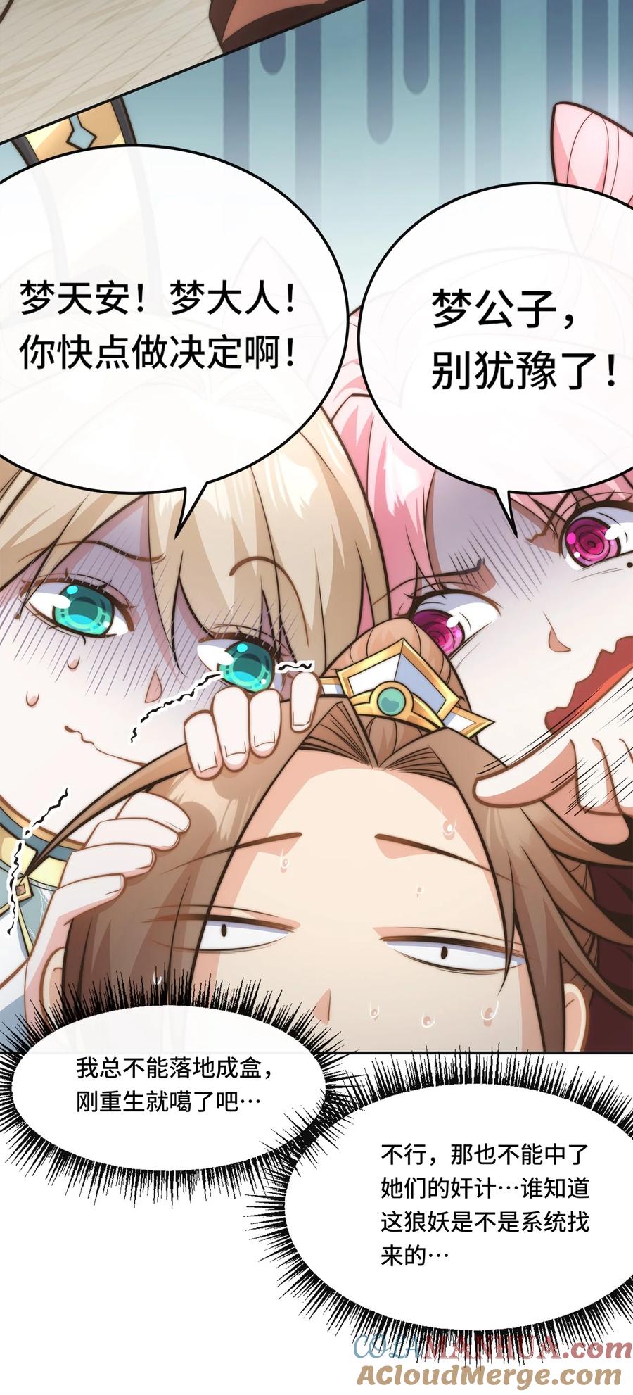 《我的怨种系统×2》002. 拿捏小狼妖 第5页