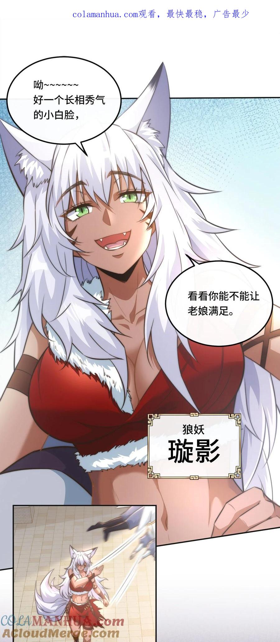 《我的怨种系统×2》002. 拿捏小狼妖 第1页