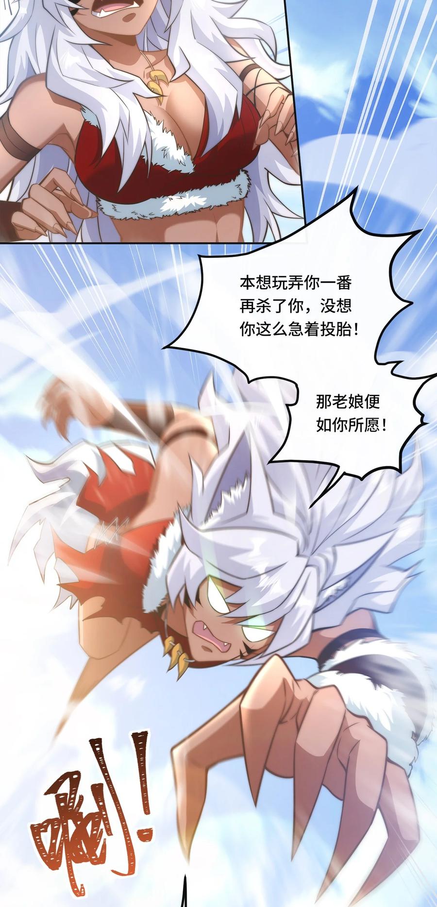 《我的怨种系统×2》002. 拿捏小狼妖 第8页