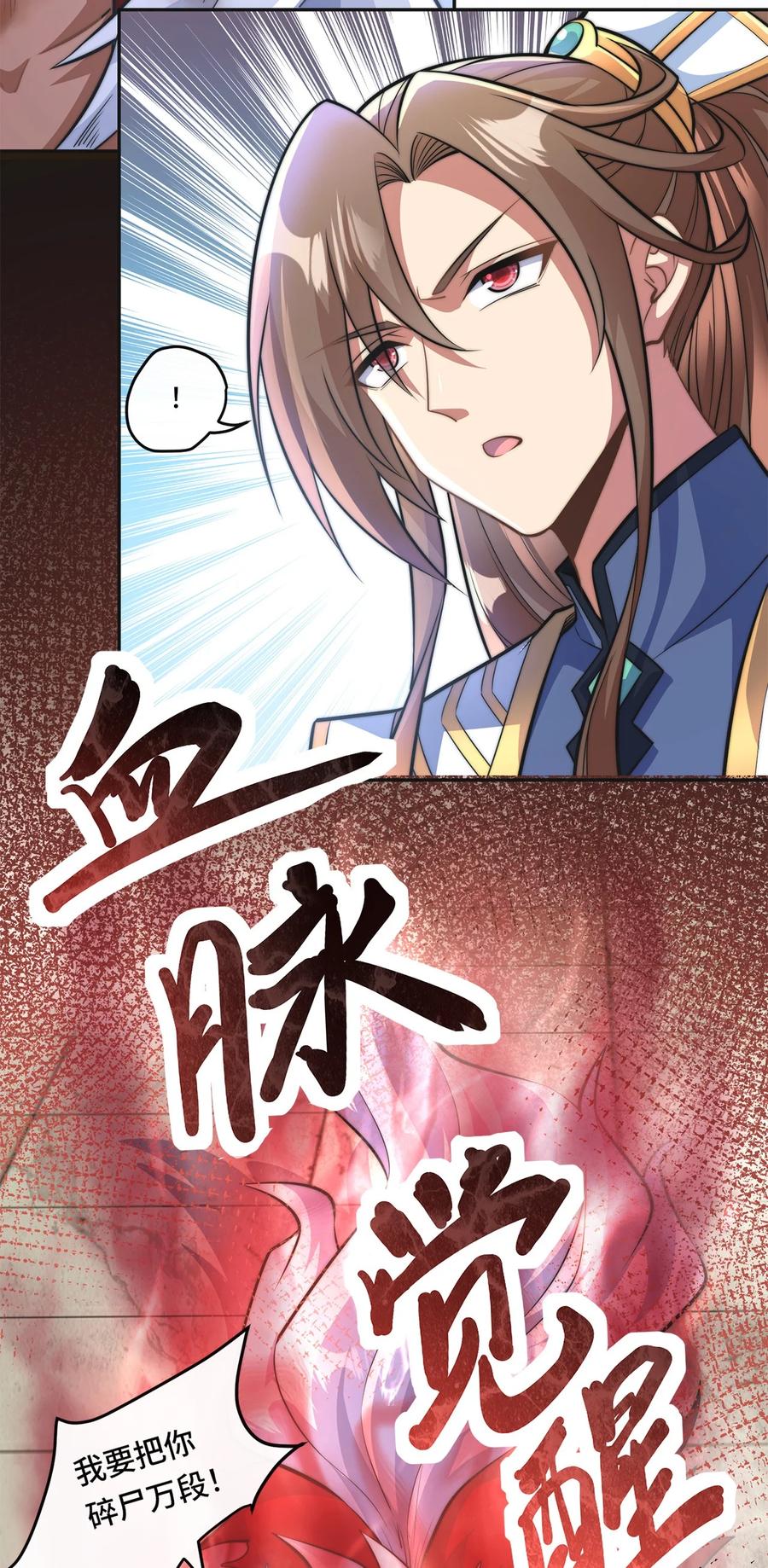 《我的怨种系统×2》002. 拿捏小狼妖 第20页