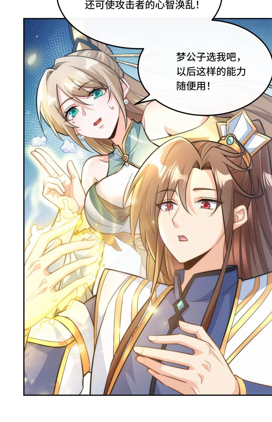 《我的怨种系统×2》002. 拿捏小狼妖 第14页