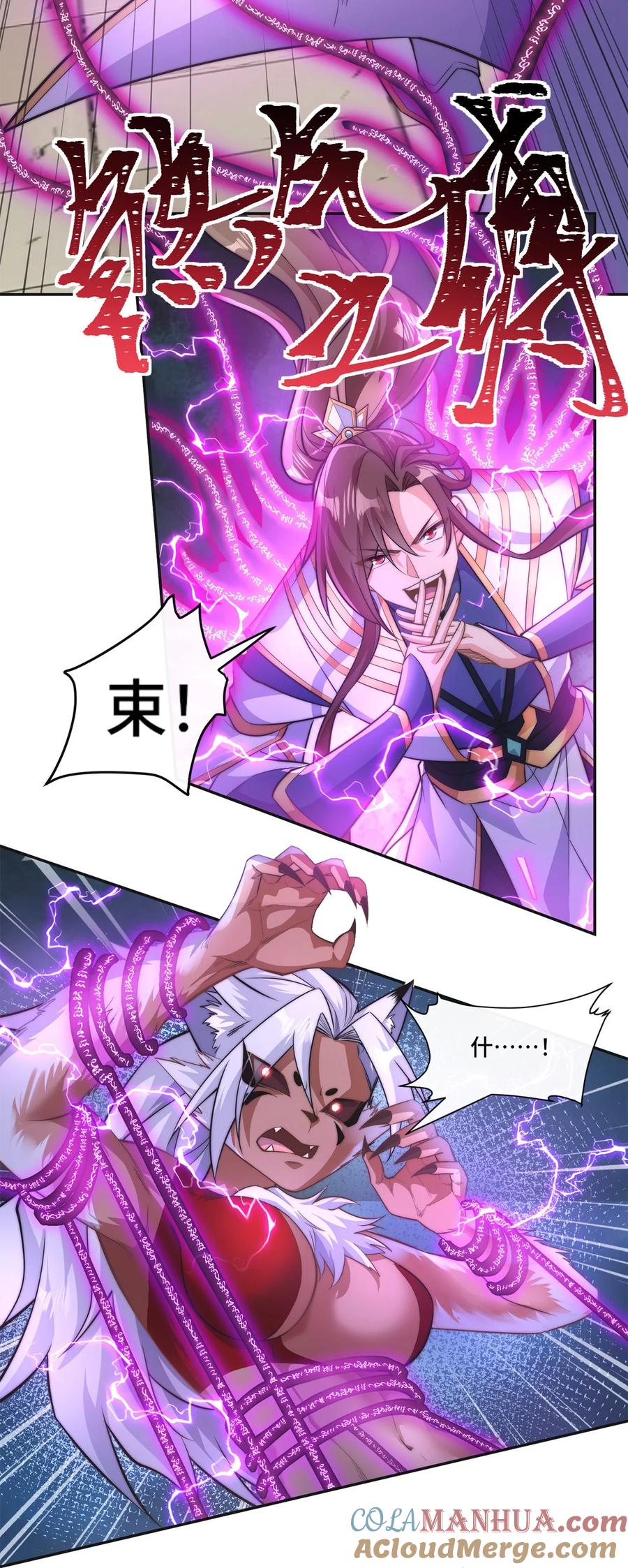 《我的怨种系统×2》002. 拿捏小狼妖 第25页