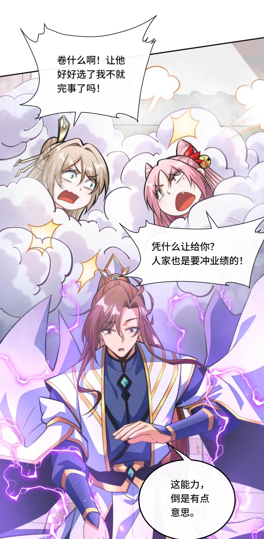 《我的怨种系统×2》002. 拿捏小狼妖 第18页