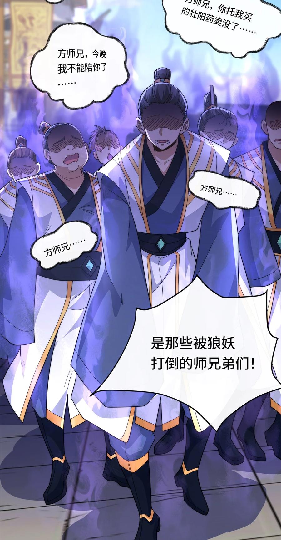 《我的怨种系统×2》003. 我就考虑一下选谁 第28页