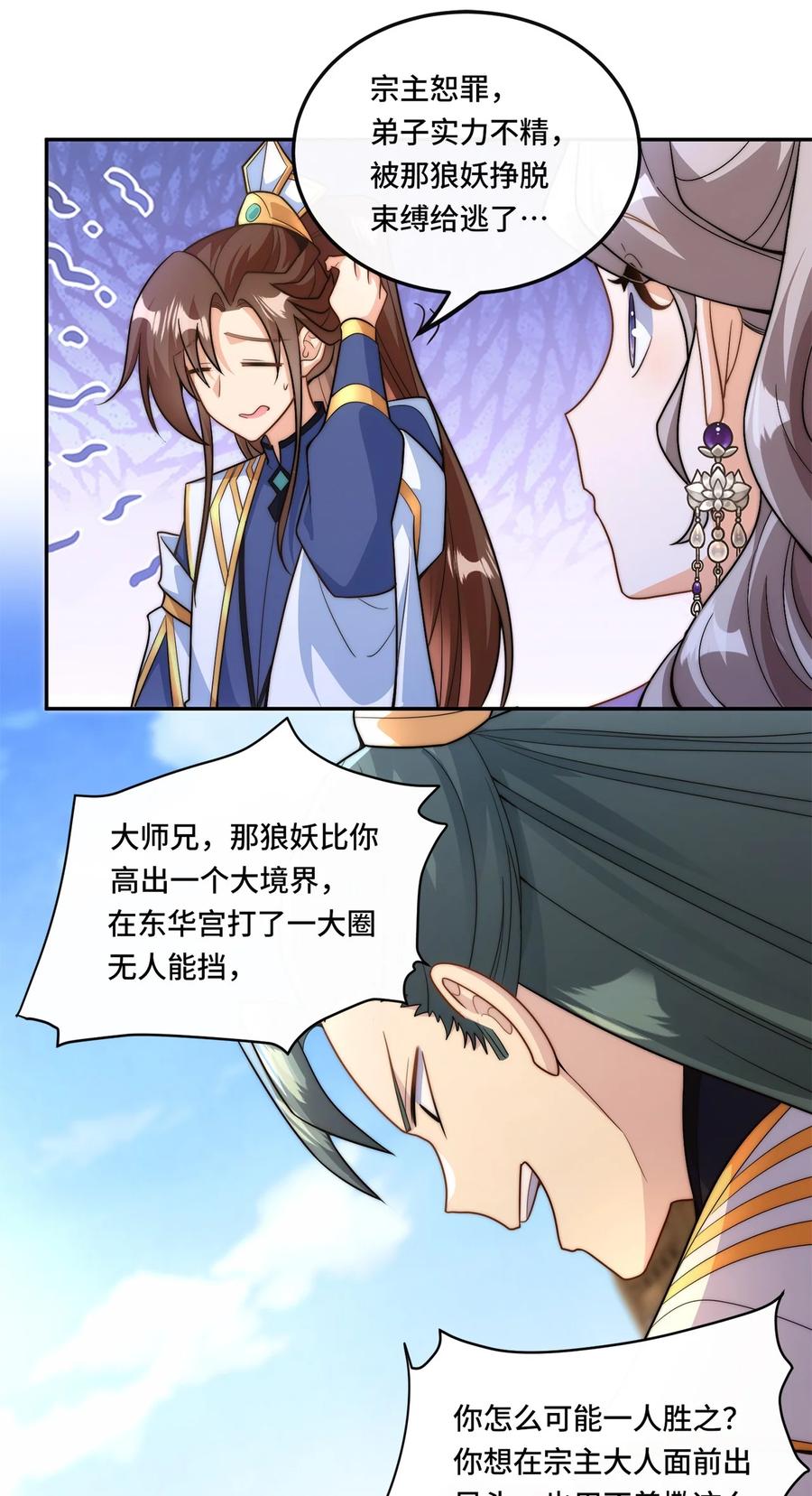 《我的怨种系统×2》003. 我就考虑一下选谁 第16页