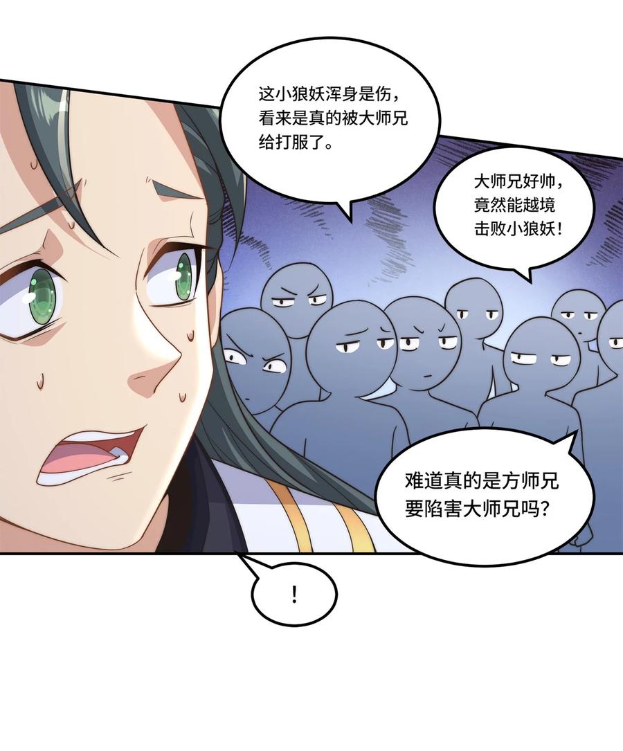 《我的怨种系统×2》003. 我就考虑一下选谁 第26页
