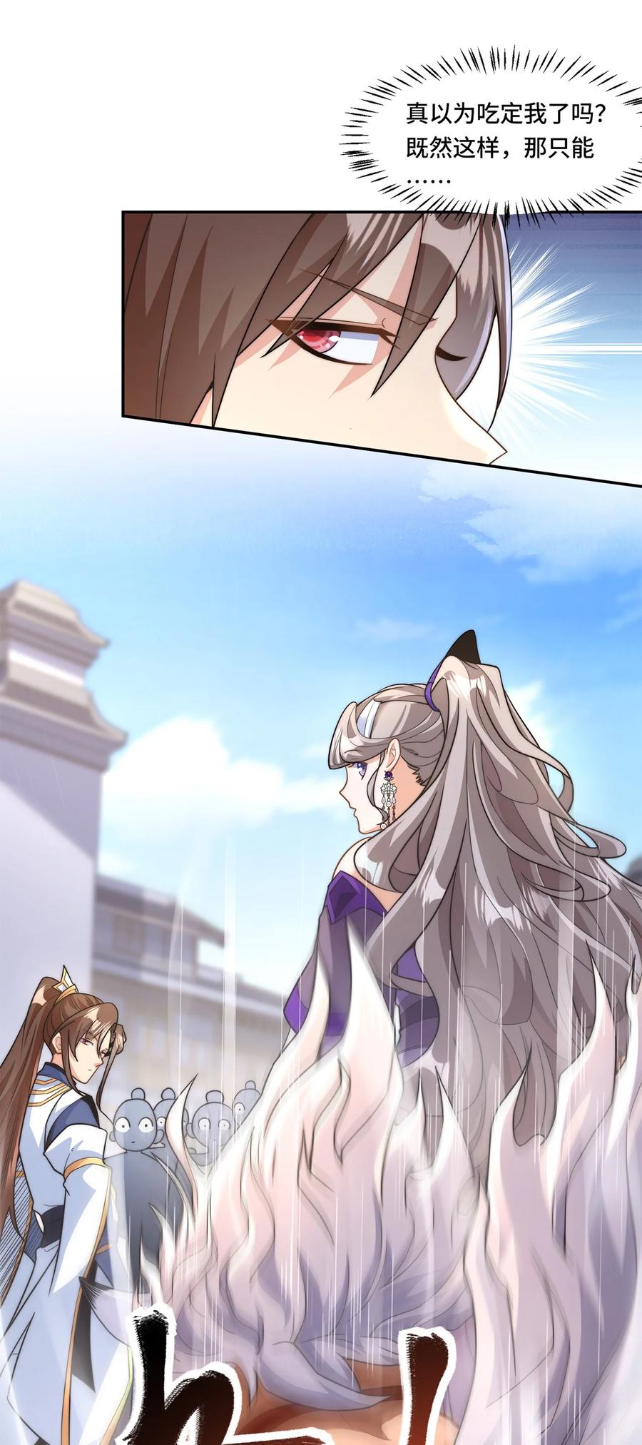 《我的怨种系统×2》003. 我就考虑一下选谁 第22页