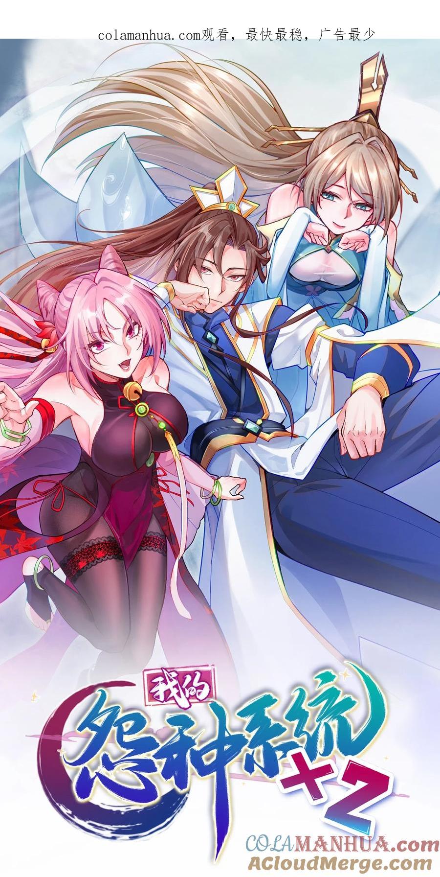《我的怨种系统×2》003. 我就考虑一下选谁 第1页