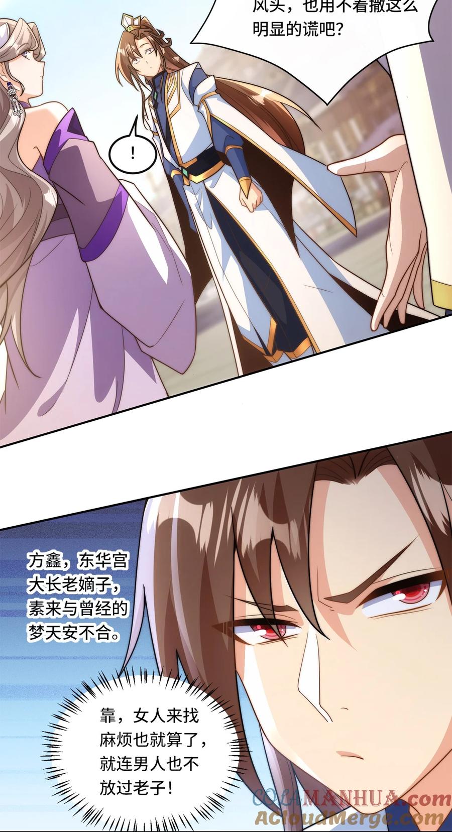 《我的怨种系统×2》003. 我就考虑一下选谁 第17页