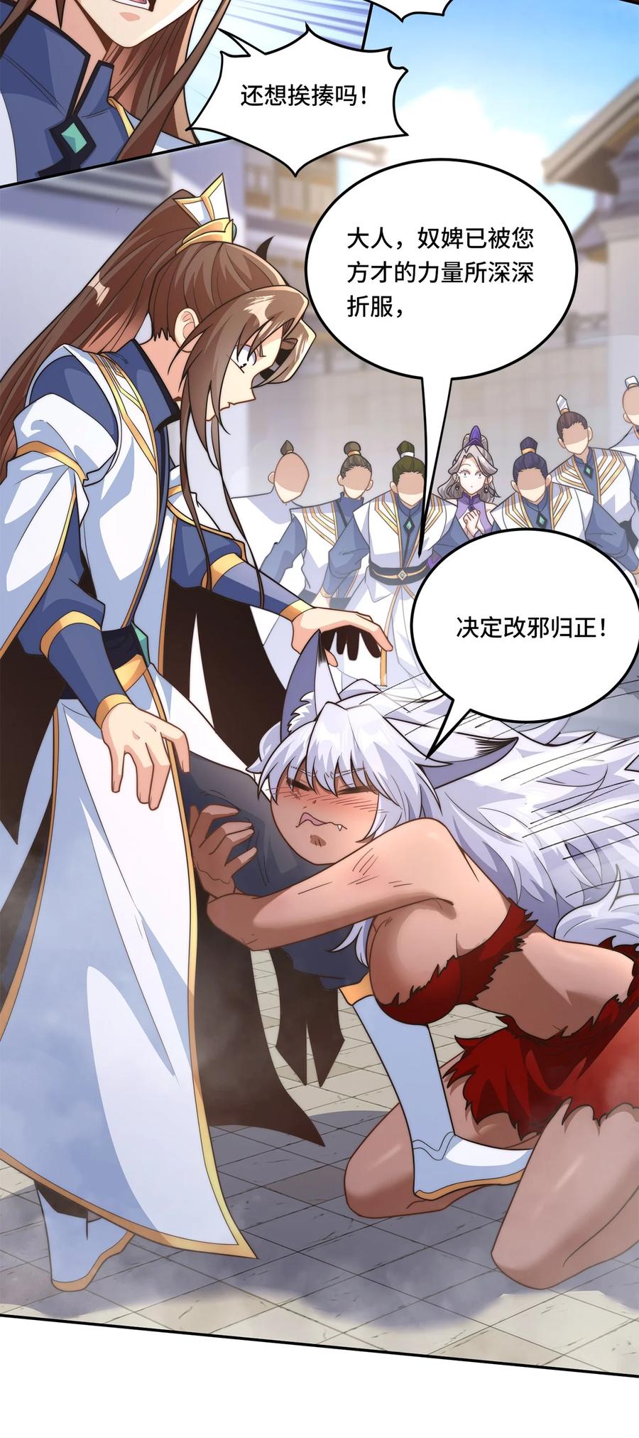 《我的怨种系统×2》003. 我就考虑一下选谁 第24页
