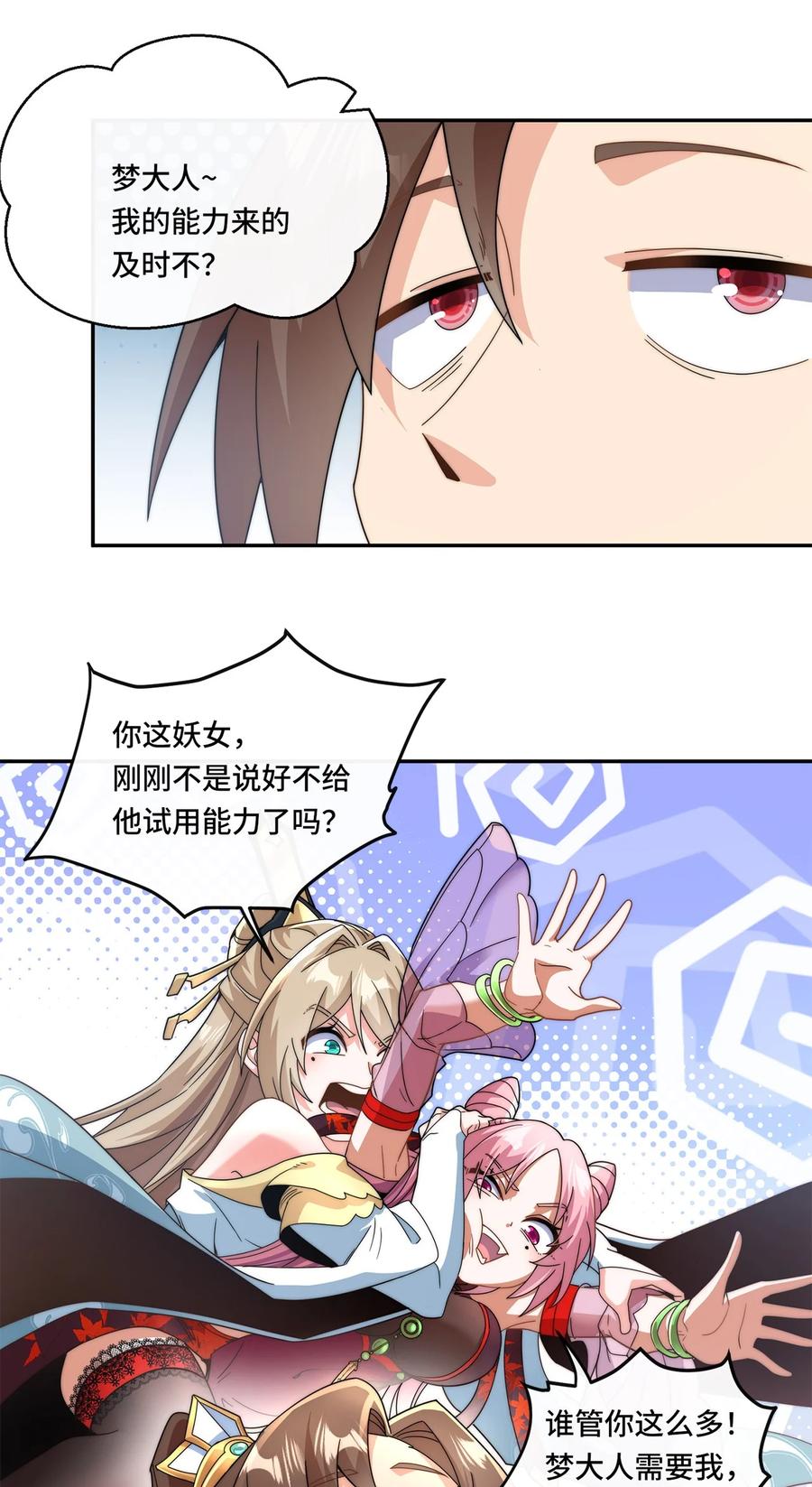 《我的怨种系统×2》003. 我就考虑一下选谁 第30页