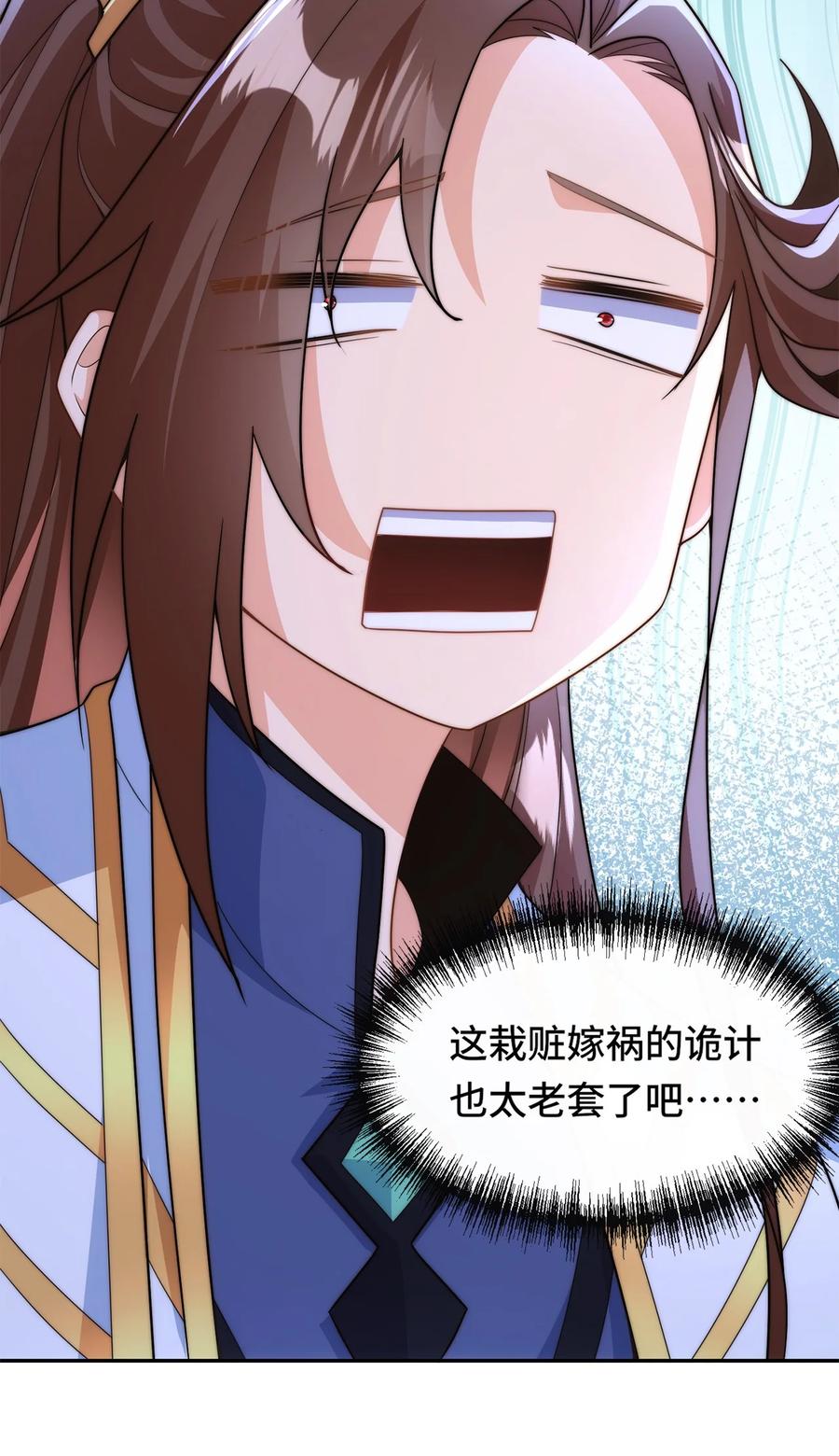 《我的怨种系统×2》003. 我就考虑一下选谁 第20页