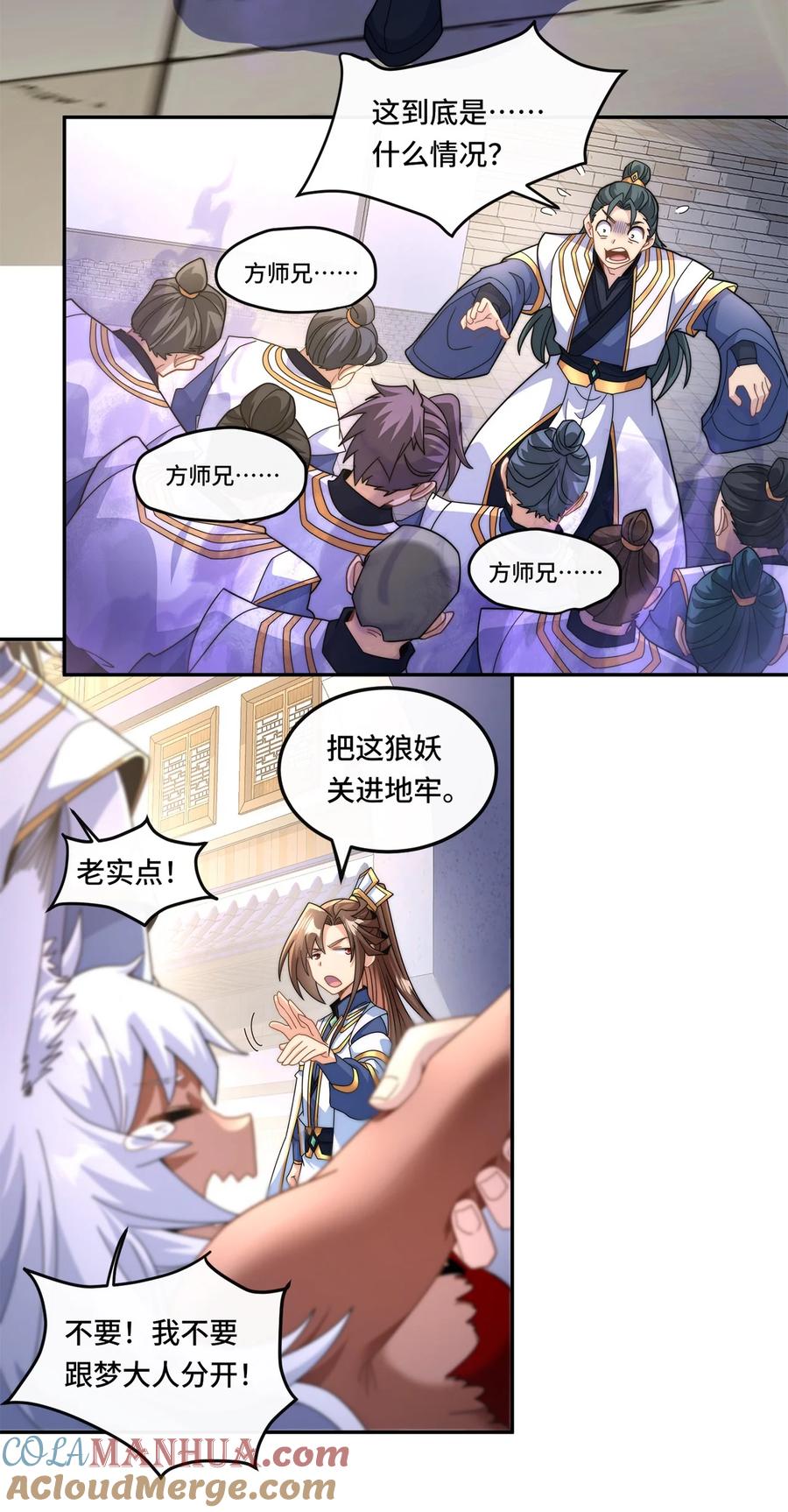 《我的怨种系统×2》003. 我就考虑一下选谁 第29页