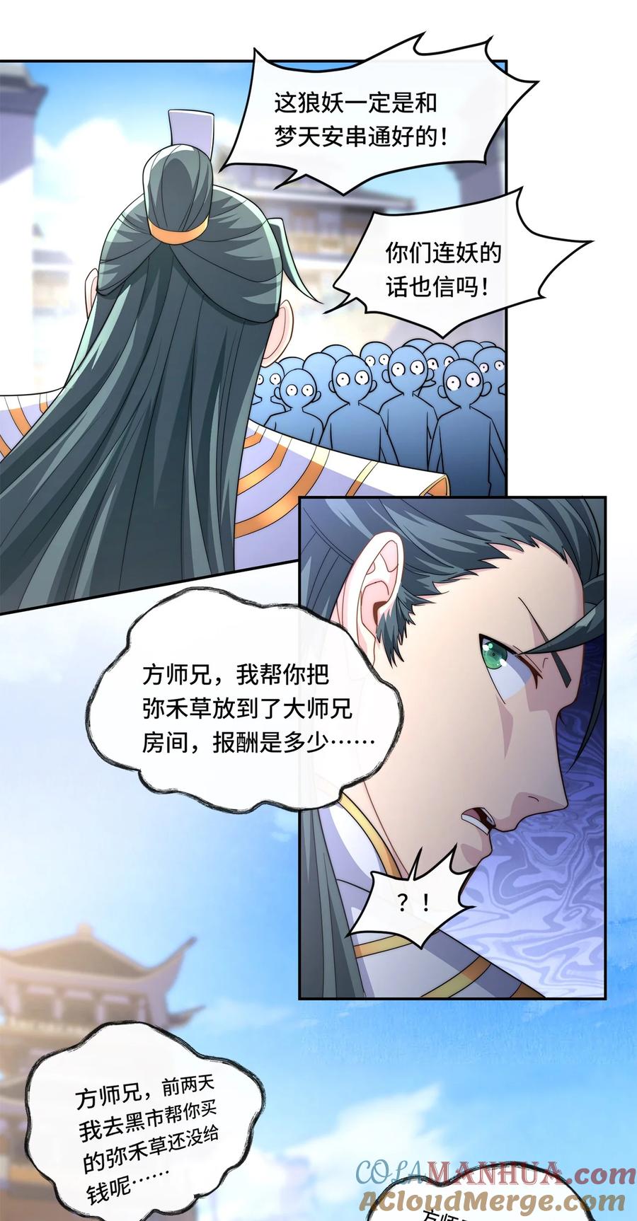 《我的怨种系统×2》003. 我就考虑一下选谁 第27页