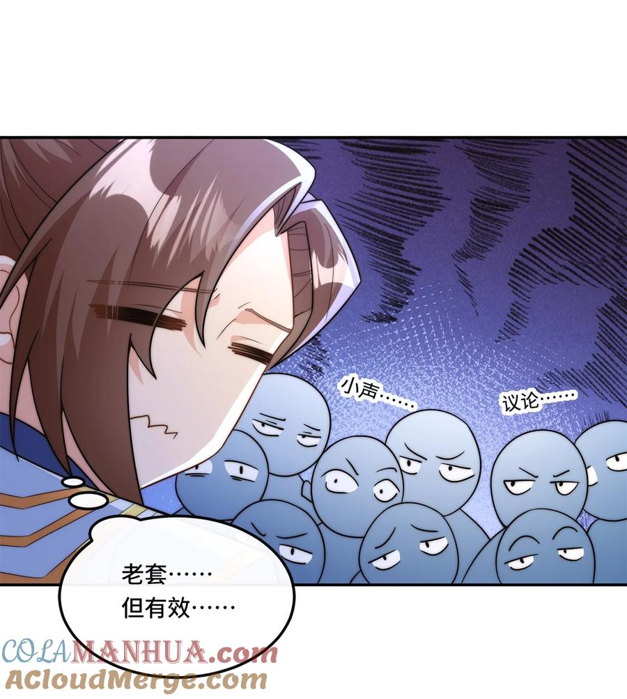 《我的怨种系统×2》003. 我就考虑一下选谁 第21页