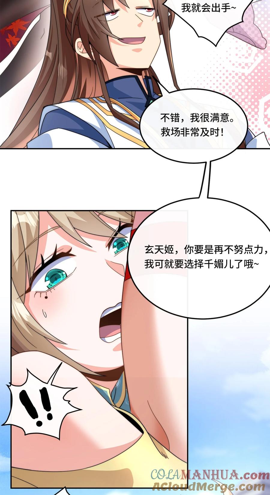 《我的怨种系统×2》003. 我就考虑一下选谁 第31页