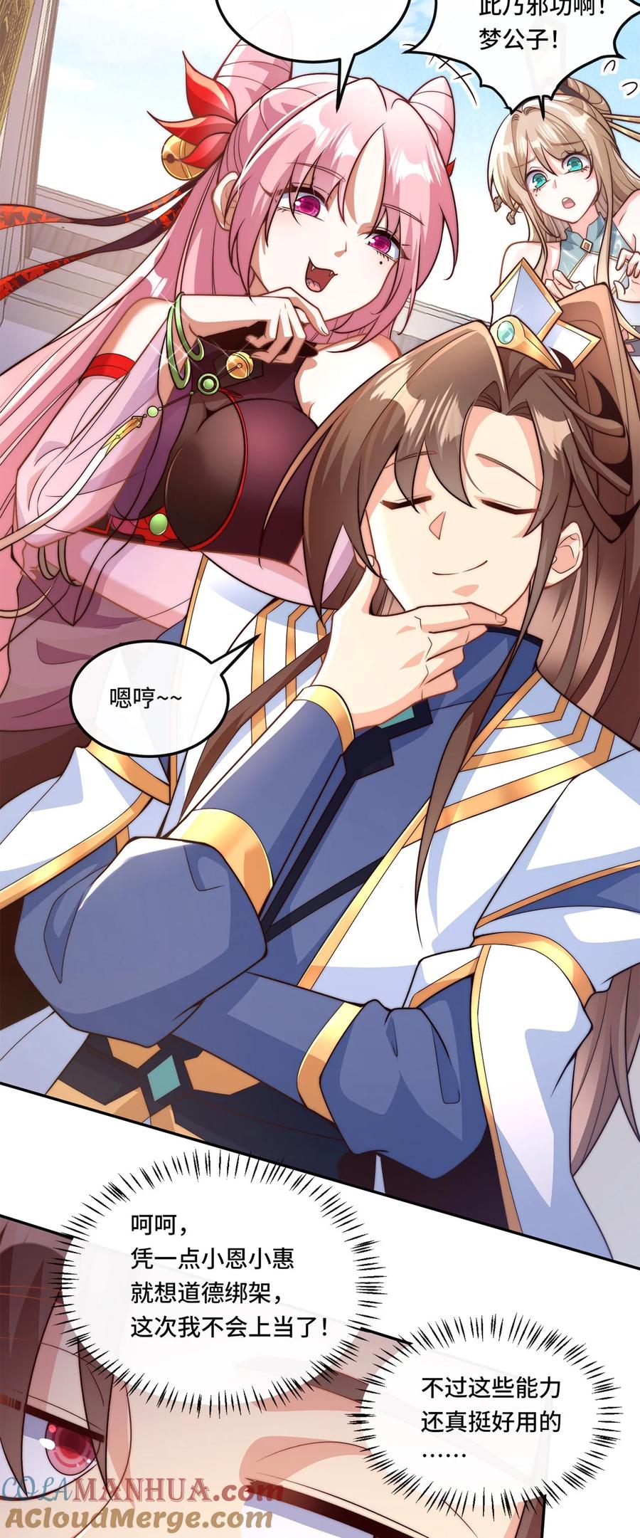 《我的怨种系统×2》003. 我就考虑一下选谁 第5页