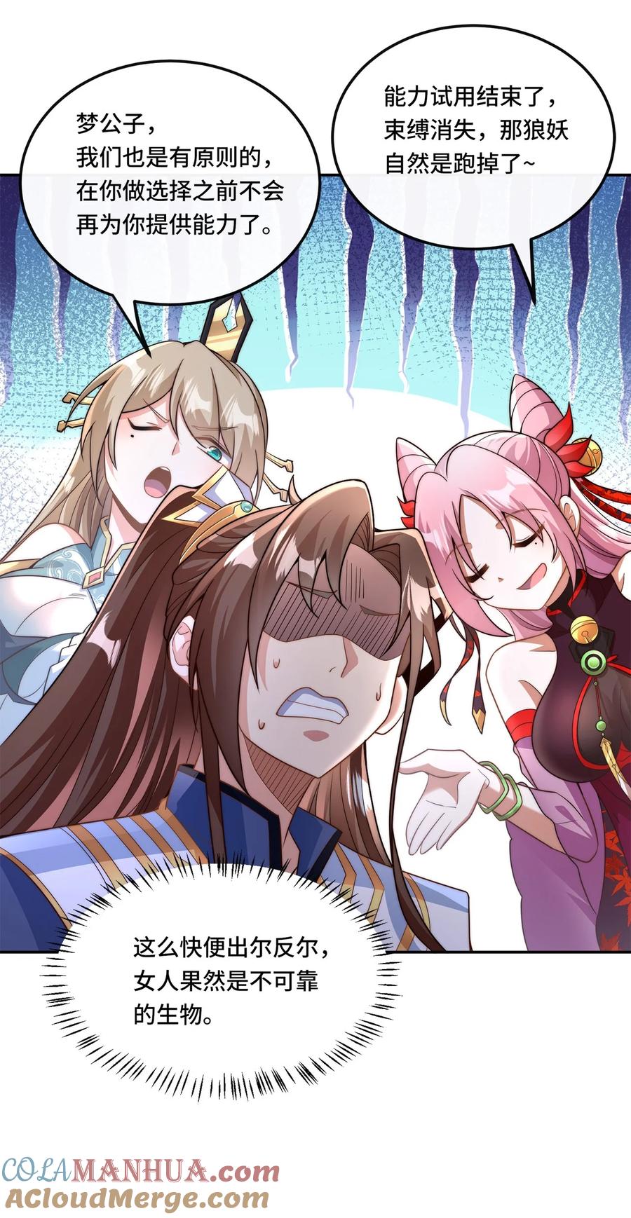 《我的怨种系统×2》003. 我就考虑一下选谁 第15页