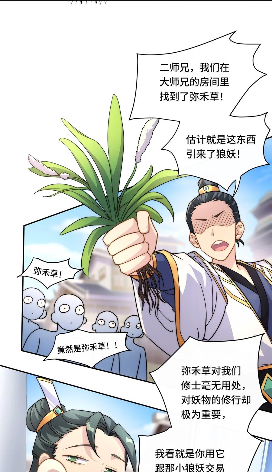 《我的怨种系统×2》003. 我就考虑一下选谁 第18页