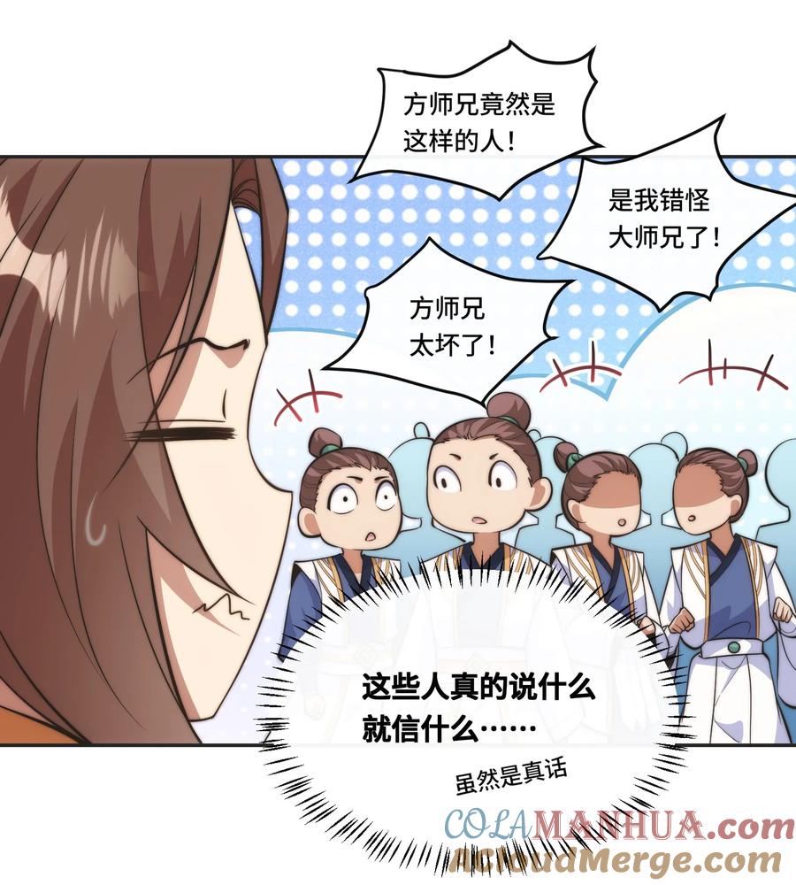 《我的怨种系统×2》004. 宗主的邀请 第7页