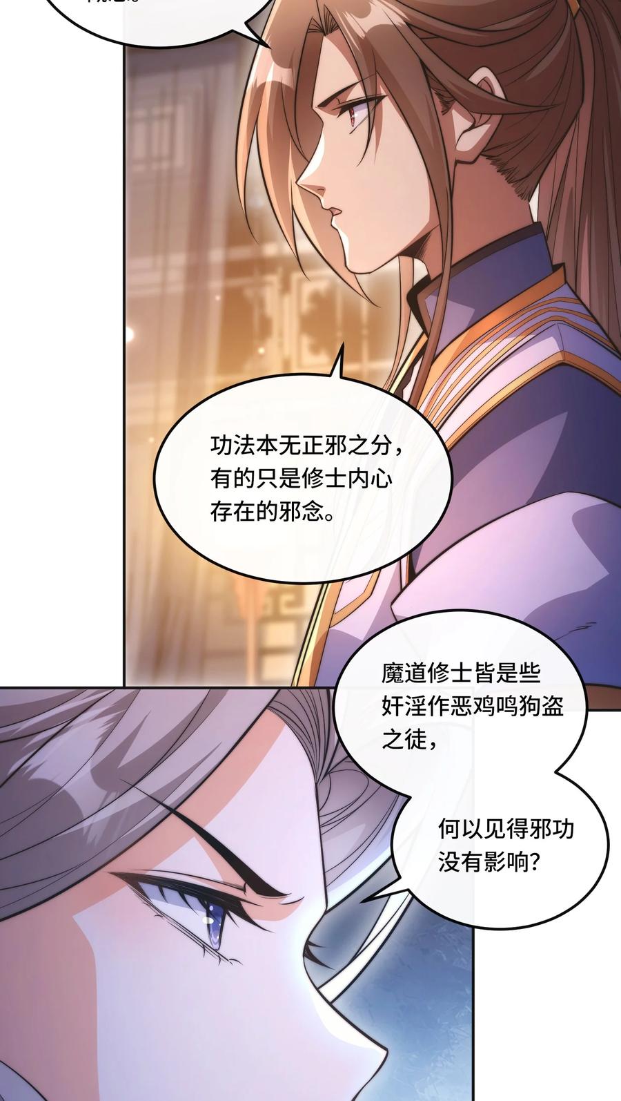《我的怨种系统×2》004. 宗主的邀请 第22页