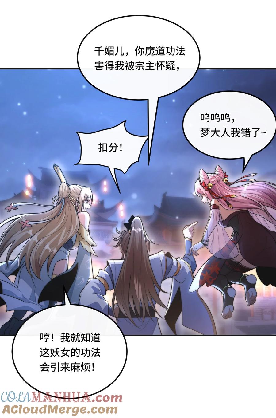 《我的怨种系统×2》004. 宗主的邀请 第17页