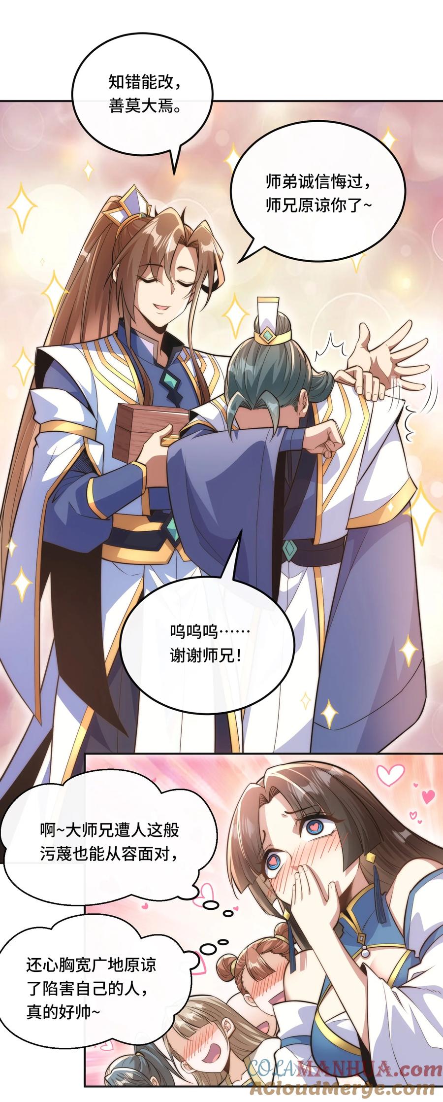《我的怨种系统×2》004. 宗主的邀请 第9页