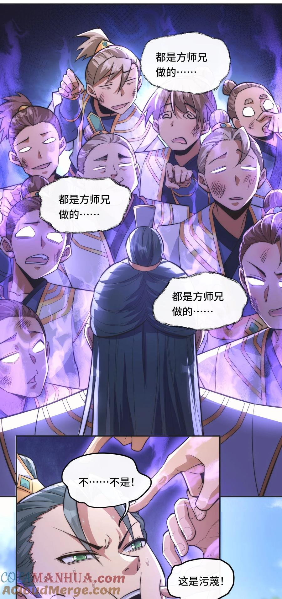 《我的怨种系统×2》004. 宗主的邀请 第3页