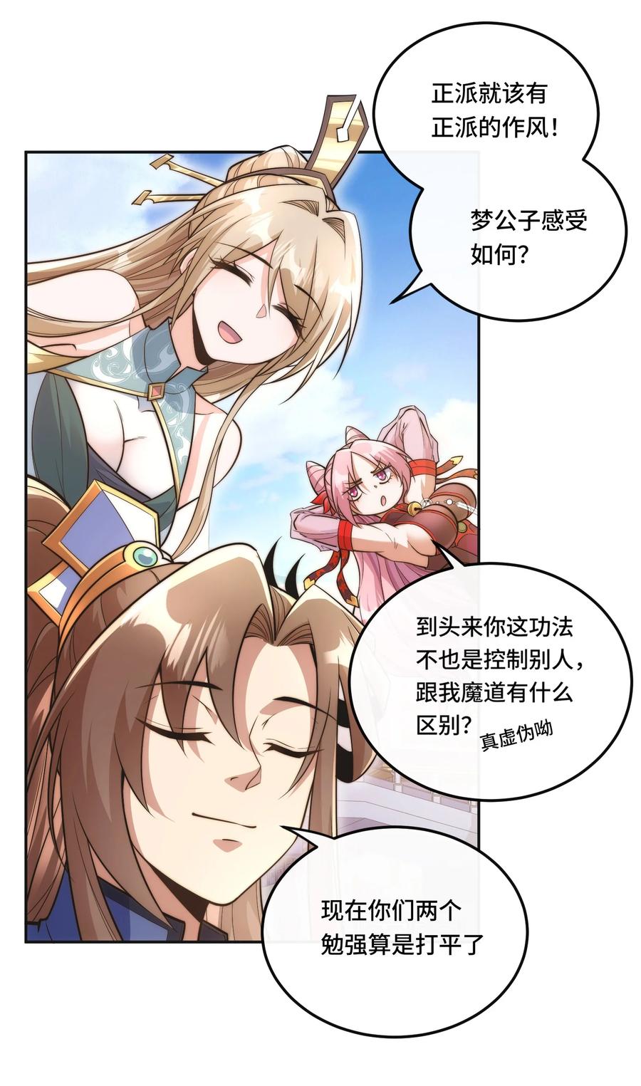 《我的怨种系统×2》004. 宗主的邀请 第10页