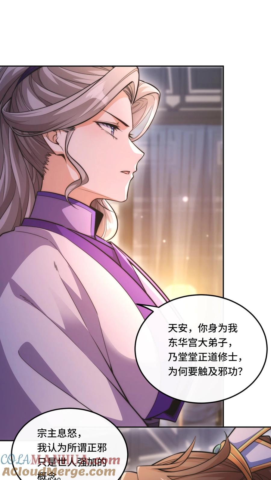 《我的怨种系统×2》004. 宗主的邀请 第21页