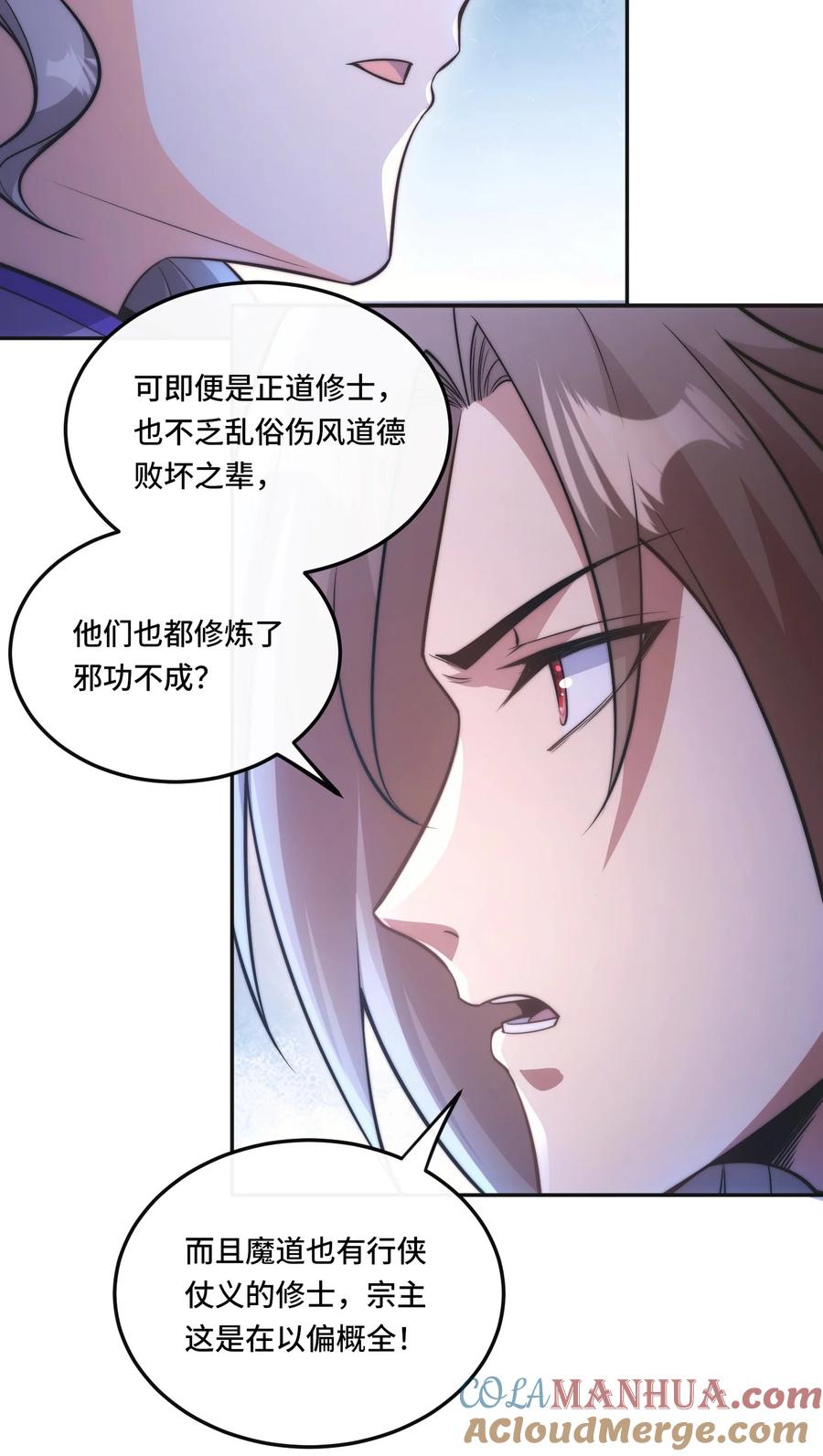 《我的怨种系统×2》004. 宗主的邀请 第23页