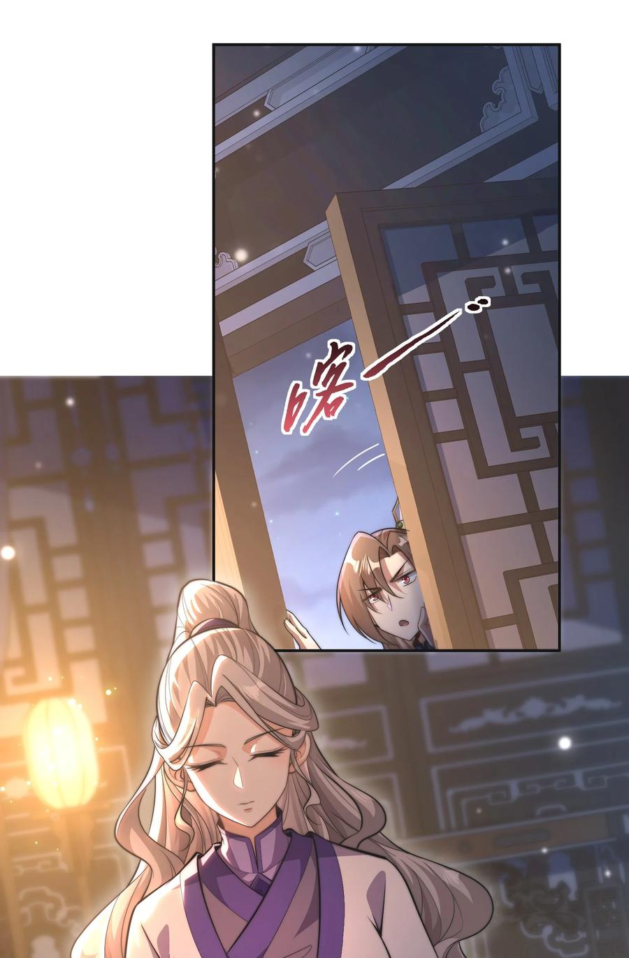 《我的怨种系统×2》004. 宗主的邀请 第18页