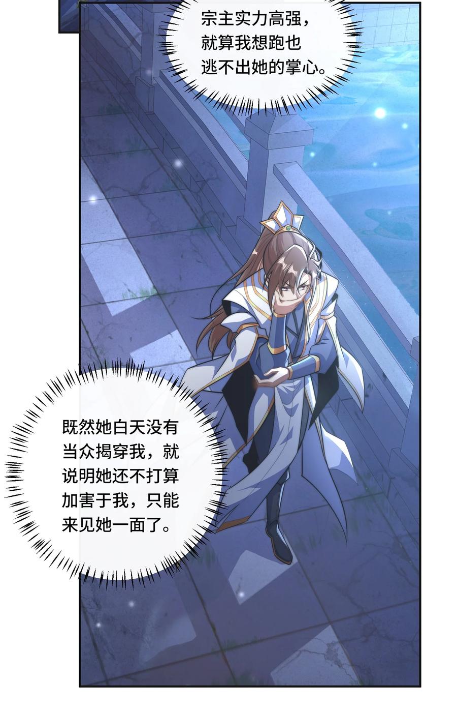 《我的怨种系统×2》004. 宗主的邀请 第16页