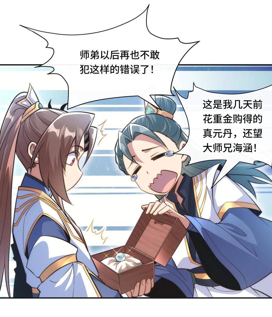 《我的怨种系统×2》004. 宗主的邀请 第8页