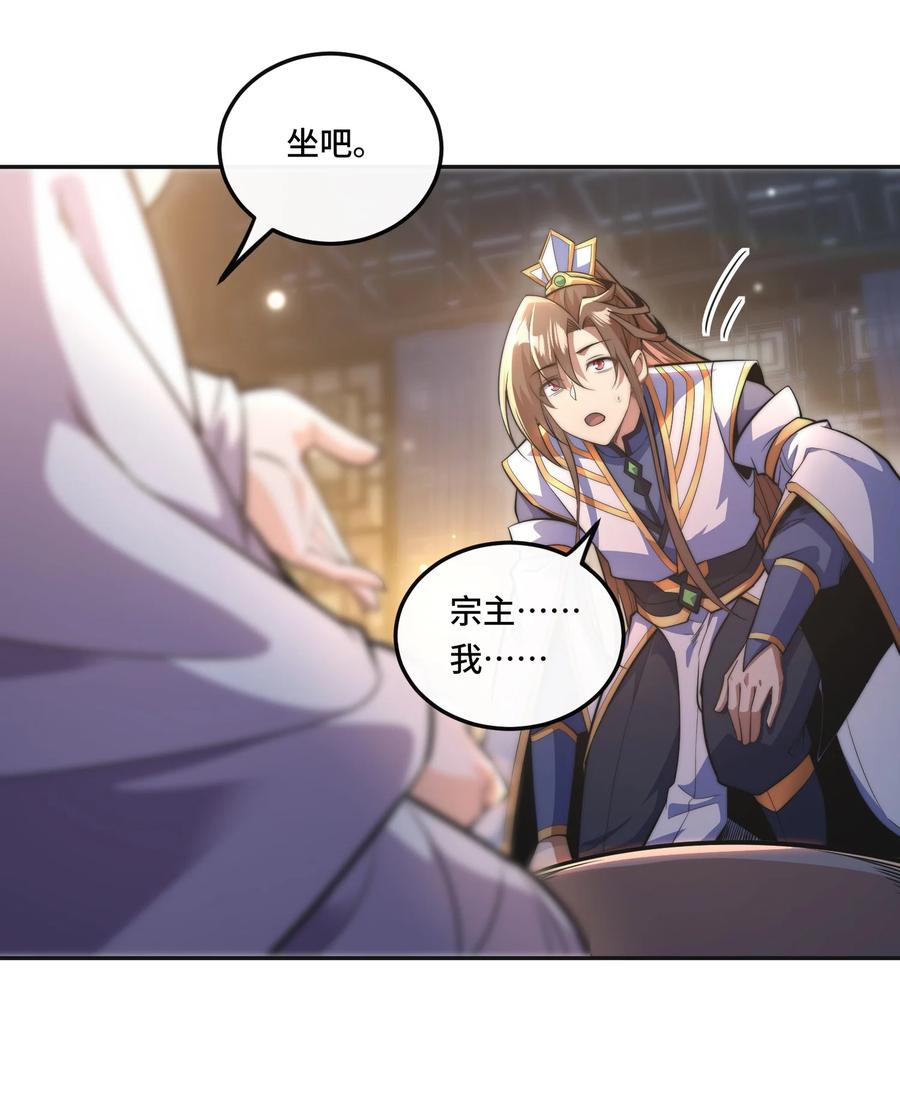 《我的怨种系统×2》004. 宗主的邀请 第20页