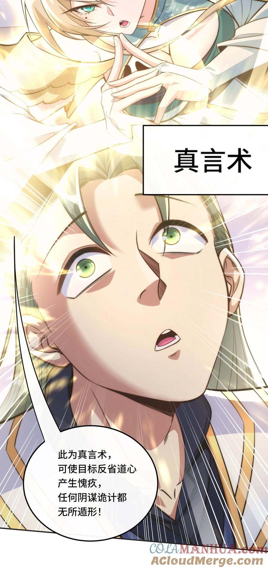 《我的怨种系统×2》004. 宗主的邀请 第5页