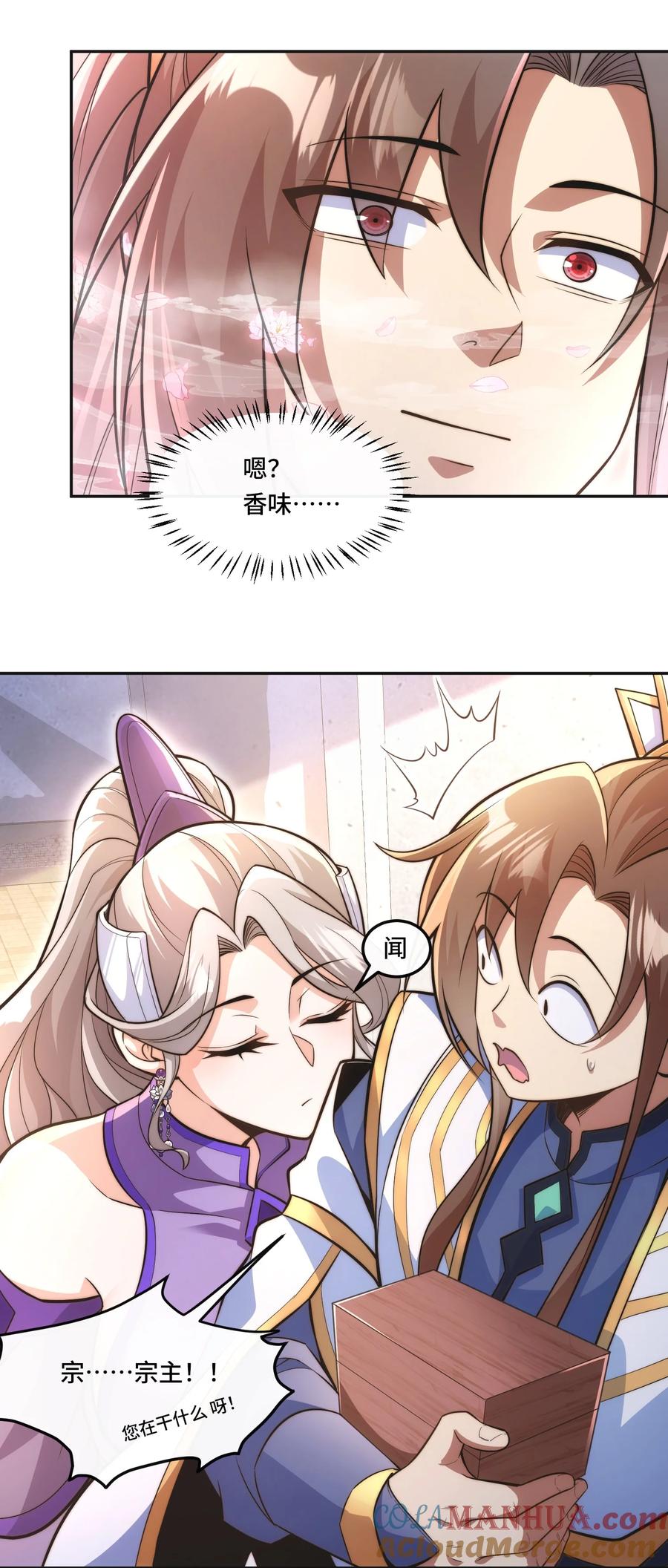 《我的怨种系统×2》004. 宗主的邀请 第11页