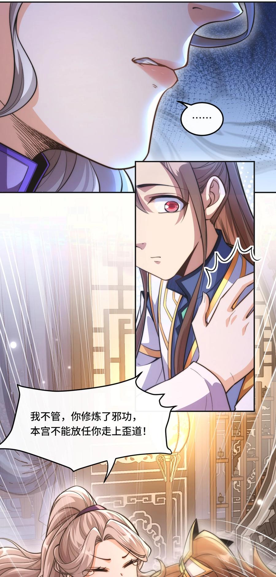 《我的怨种系统×2》004. 宗主的邀请 第24页
