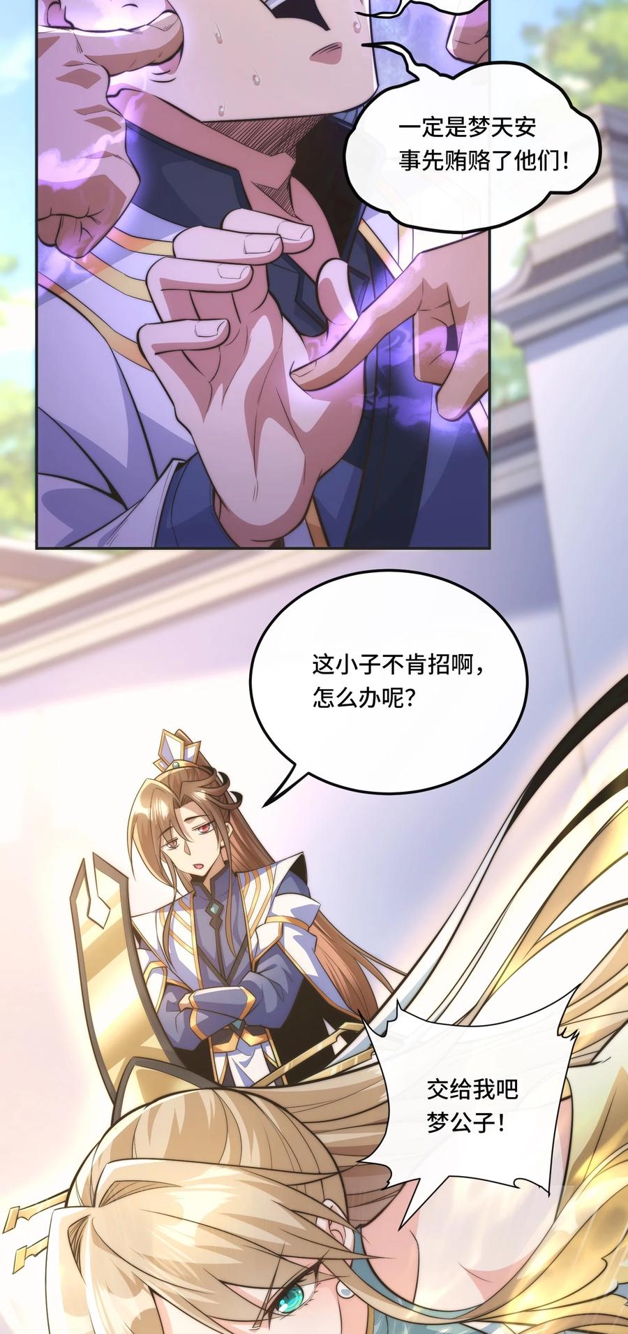 《我的怨种系统×2》004. 宗主的邀请 第4页