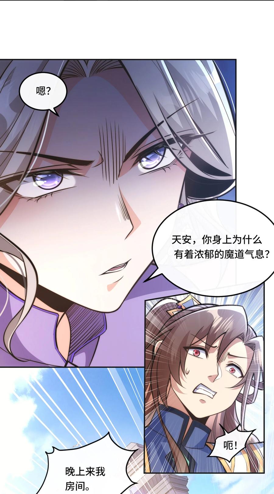 《我的怨种系统×2》004. 宗主的邀请 第12页