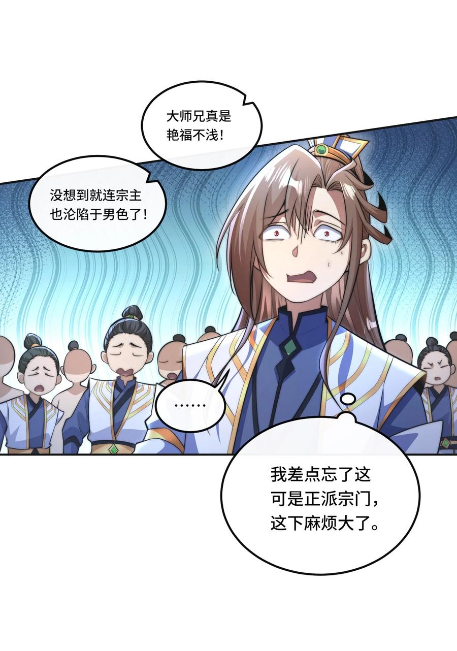 《我的怨种系统×2》004. 宗主的邀请 第14页