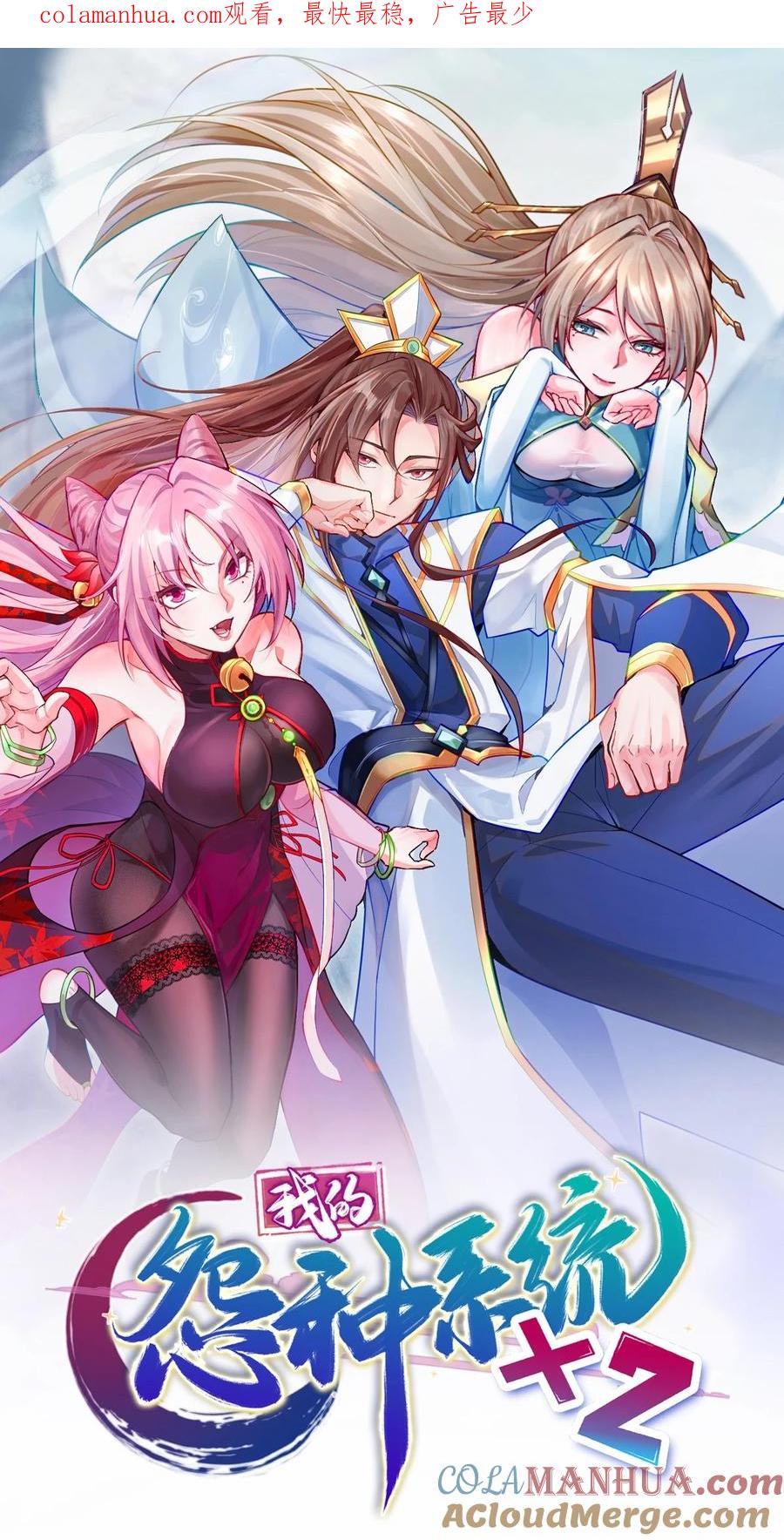 《我的怨种系统×2》004. 宗主的邀请 第1页
