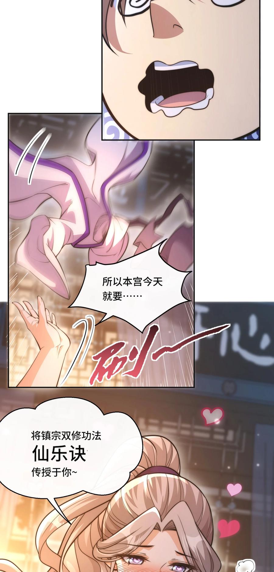 《我的怨种系统×2》004. 宗主的邀请 第26页