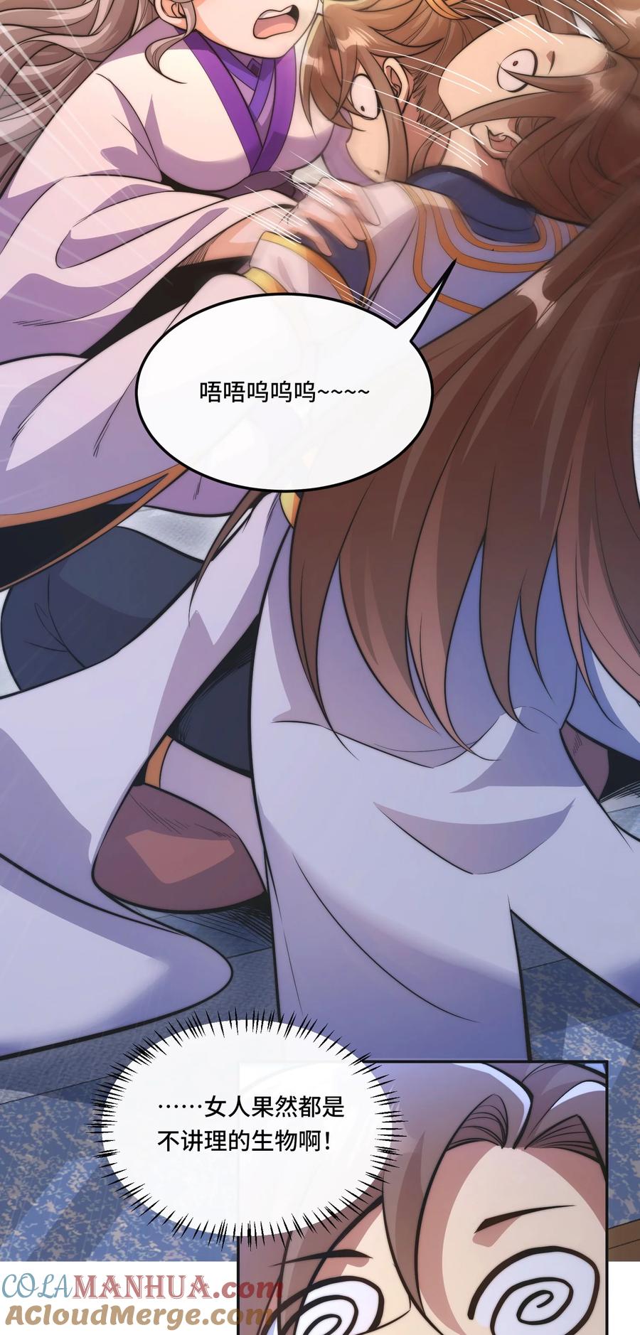 《我的怨种系统×2》004. 宗主的邀请 第25页