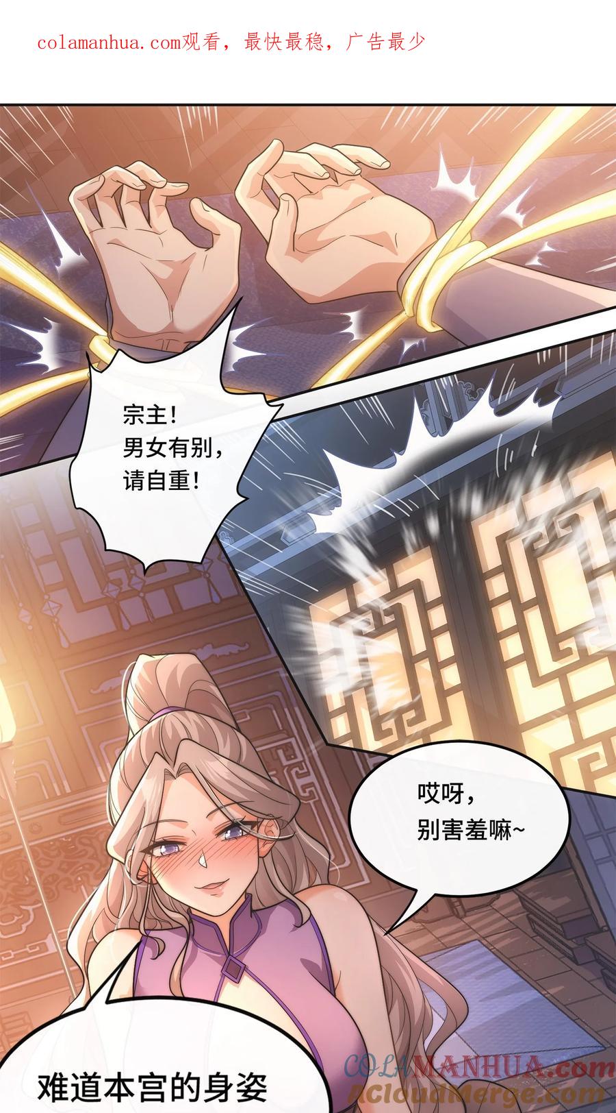 《我的怨种系统×2》005. 保住清白 第1页