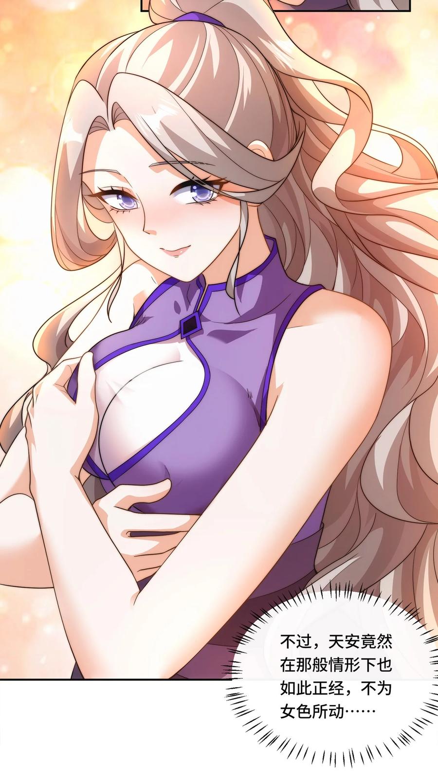 《我的怨种系统×2》005. 保住清白 第20页
